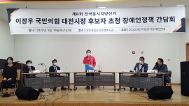 이장우 국민의힘 대전시장 후보자 초청 장애인정책 제안 간담회(220419) 대문사진