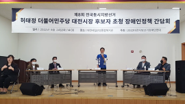 허태정 더불어민주당 대전시장 후보자 초청 장애인정책 제안 간담회(220524) 대문사진