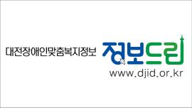 대전지방회계사회와 함께하는 장애인장기자랑 글 대문 사진