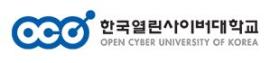 한국열린사이버대학교