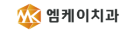 엠케이치과
