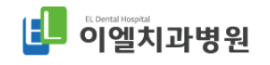 이엘치과병원