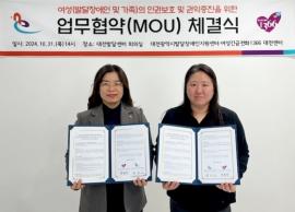 대전발달센터, 여성긴급전화1366 대전센터와 업무협약 체결 대문사진, 이미지 설명: 대전발달센터, 여성긴급전화1366 대전센터와 업무협약 체결 사진