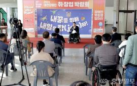 황경아 부의장, '대전장애인 취창업박람회' 참석 대문사진, 이미지 설명: 황경아 부의장, '대전장애인 취창업박람회' 참석 사진
