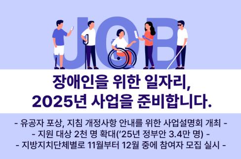 장애인을 위한 일자리, 2025년 사업을 준비합니다. 대문사진, 이미지 설명: 장애인을 위한 일자리 2025년 사업을 준비합니다 설명 이미지
