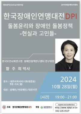 돌봄윤리와 장애인 돌봄정책-현실과 고민들 대문사진, 이미지 설명: 돌봄윤리와 장애인 돌봄정책-현실과 고민들 사진