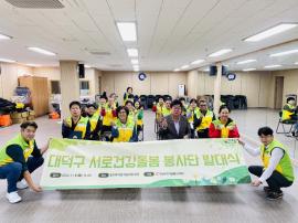 대덕구, 서로건강돌봄 봉사단 발대 대문사진, 이미지 설명: 대덕구, 서로건강돌봄 봉사단 발대 사진