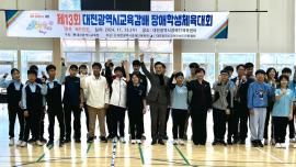 대전교육감배 장애학생체육대회 이달 20일까지 진행 대문사진, 이미지 설명: 대전교육감배 장애학생체육대회 이달 20일까지 진행 사진