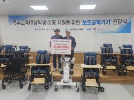 대전특수교육원, 조웅래나눔재단으로부터 보조공학기기 기부받아 대문사진, 이미지 설명: 대전특수교육원, 조웅래나눔재단으로부터 보조공학기기 기부받아 사진