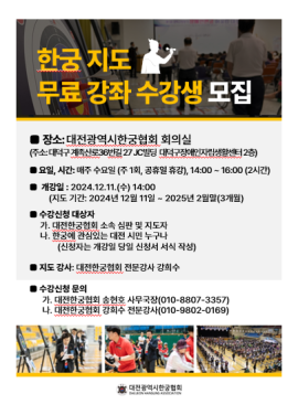 [대덕구장애인자립생활센터] 한궁지도 무료강좌 대문사진