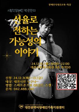 [대전광역시장애인부모회] 선율로 전하는 가능성의 이야기 대문사진