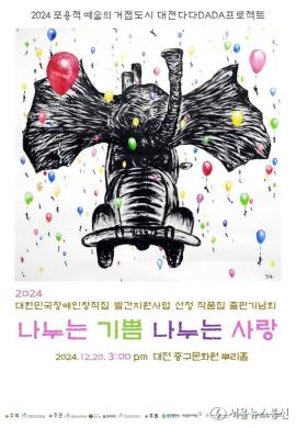 장애인인식개선오늘, ‘2024 나누는 기쁨, 나누는 사랑 출판기념회’ 20일 개최 대문사진, 이미지 설명: 장애인인식개선오늘, ‘2024 나누는 기쁨, 나누는 사랑 출판기념회’ 20일 개최 사진