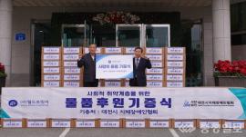 (사)월드브릿지, 연말 나눔 실천… 취약계층에 사랑의 손길 대문사진, 이미지 설명: (사)월드브릿지, 연말 나눔 실천… 취약계층에 사랑의 손길 사진