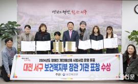 대전 서구, 장애인 개인예산제 유공으로 보건복지부 장관 표창 수상 대문사진, 이미지 설명: 대전 서구, 장애인 개인예산제 유공으로 보건복지부 장관 표창 수상 사진