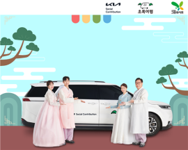 기아 초록여행, ‘설 명절&3월 테마여행’ 참가 장애인가정 모집 대문사진, 이미지 설명: 기아 초록여행, ‘설 명절&3월 테마여행’ 참가 장애인가정 모집 사진