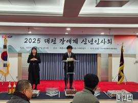 대전장애인단체총연합회, ‘2025 대전 장애계 신년인사회’개최 글 대문 사진
