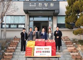 ‘설 명절 온정의 손길’… 대전 교육기관들, 사회복지시설 격려 위문 대문사진, 이미지 설명: ‘설 명절 온정의 손길’… 대전 교육기관들, 사회복지시설 격려 위문 사진