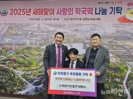 노아외식산업(주), 대전 서구에 '사랑의 떡국떡' 1000㎏ 나눔 대문사진, 이미지 설명: 노아외식산업(주), 대전 서구에 '사랑의 떡국떡' 1000㎏ 나눔 사진