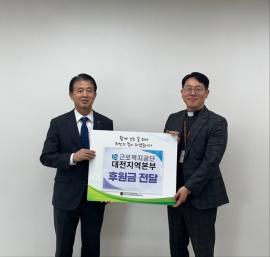  근로복지공단 대전본부, 설 명절을 맞아 후원금 전달 대문사진, 이미지 설명:  근로복지공단 대전본부, 설 명절을 맞아 후원금 전달 사진