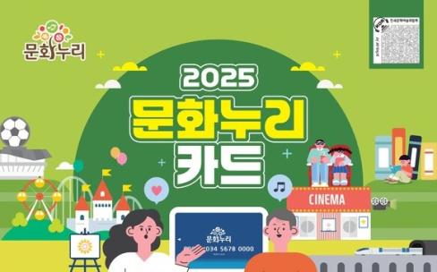 올해 취약계층 264만명 대상 '문화누리카드' 14만원으로 인상 대문사진