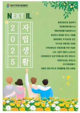 [대전장애인자립생활센터총연합회] 2025년 대전서구장애인자립생활지원사업 대문사진