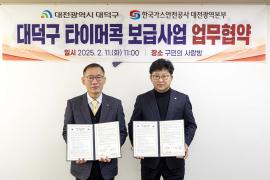 가스안전公 대전본부-대덕구, 취약계층 400가구 타이머콕 보급 대문사진, 이미지 설명: 가스안전公 대전본부-대덕구, 취약계층 400가구 타이머콕 보급 사진