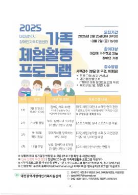 [대전광역시장애인부모회] 2025년 가족체험활동 프로그램 참여자 모집 대문사진
