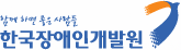 [한국장애인개발원] 2025년  발달장애인  활동서비스  제공인력  온라인  교육  실시  안내 대문사진