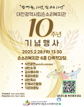 대전시립손소리복지관 '함께한 10년, 앞으로 10년' 개최 대문사진