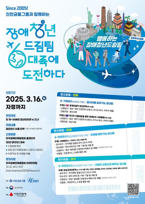 한국장애인재활협회, ‘장애청년드림팀 20기’ 단원 모집 대문사진