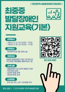 [대전발달장애인지원센터] 최중증 발달장애인 지원 교육(기본) 안내 대문사진