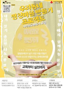 대전 밀알복지관, '장애친화마을 만들기' 시민 참여자 모집 대문사진