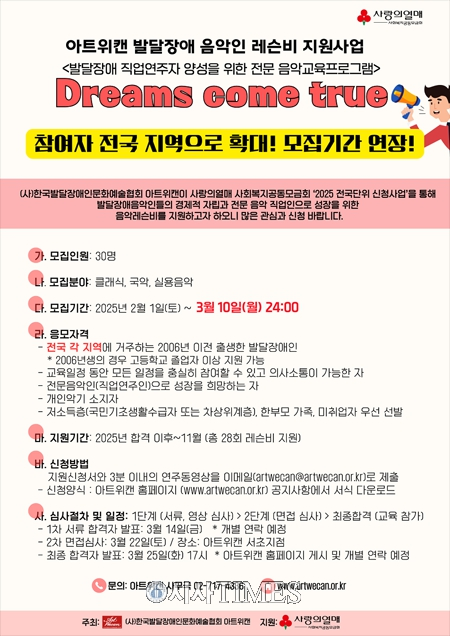 아트위캔, 발달장애음악인 레슨비 지원사업 전국 확대로 모집 기간 연장 대문사진