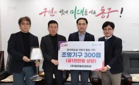 대전장애인단체총연합회 김호은 자문위원((주)파인트리코리아 회장), 동구청에 조명기구 300점 지정 기부 글 대문 사진