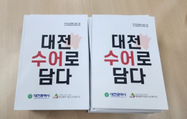 대전시, '수어'로 관광 명소 알린다… 장애인 관광 향유권 확대 '기대' 대문사진