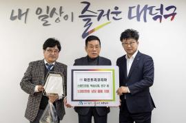 파인트리코리아, 대전 대덕구 장애인복지시설에 후원물품 기탁 대문사진