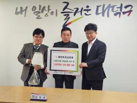 대전장애인단체총연합회 김호은 자문위원((주)파인트리코리아 회장), 대덕구에 조명기구 250점 기부 글 대문 사진