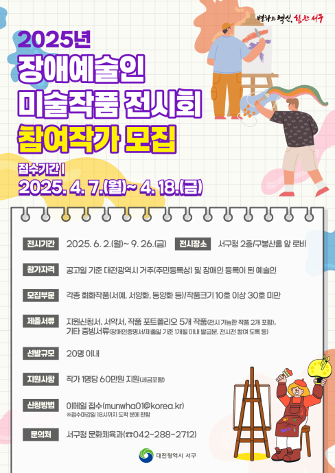 「장애예술인 미술작품 전시회」참여작가 모집 공고 대문사진