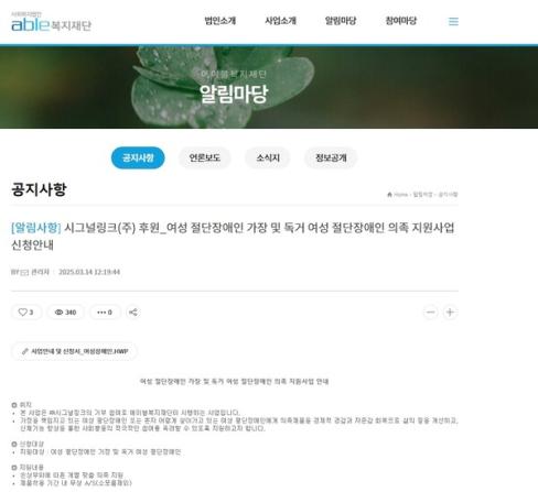에이블복지재단, 여성 절단장애인 의족 지원‧‧4월 30일까지 접수 대문사진
