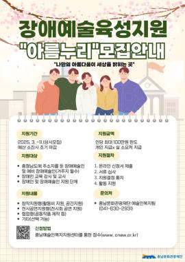 충남문화관광재단, 장애예술육성지원사업’ 참여자 모집 대문사진