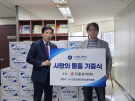 (사)월드브릿지와 한울생약의 후원으로 사랑의 물품 기증식 진행 글 대문 사진