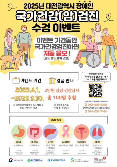 대전 거주 장애인, 건강검진 받고 선물도 받자 대문사진