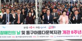 대전동구아름다운복지관, 제45회 장애인의 날 및 개관 8주년 기념식 개최 대문사진