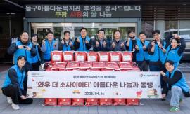 쿠팡풀필먼트서비스 장애인의 날 맞아 대전 복지관에 쌀 100포대 기부 대문사진
