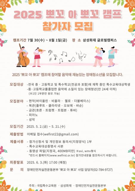2025 ‘뽀꼬 아 뽀꼬’ 캠프 참가자 모집 대문사진