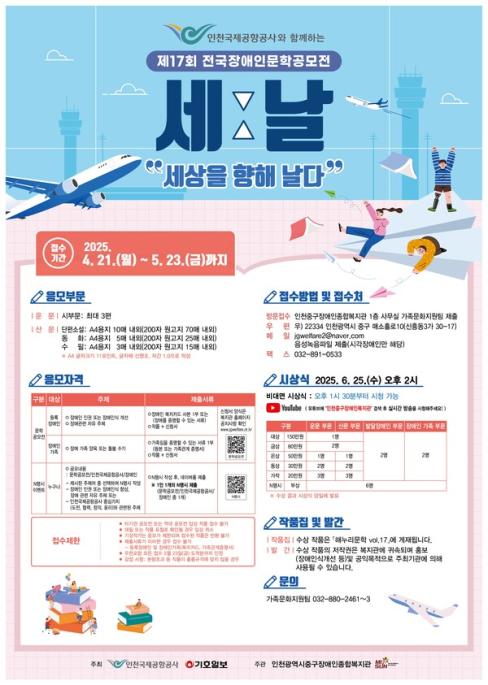 제17회 세ː날 전국장애인문학공모전 개최 대문사진