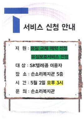 손소리복지관, ‘청각장애인 유심 교체 예약 및 보호 서비스 신청’ 지원 대문사진