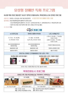 대전 유성구, 장애인 평생학습도시 사업 시동 대문사진