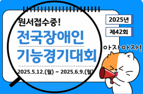 제42회 전국장애인기능경기대회 원서접수 시작…13개 직종 대상 대문사진