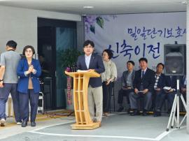밀알단기보호센터 신축이전 글 대문 사진